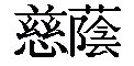 Kanji de Jiin