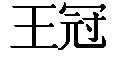 Kanji de Wankan